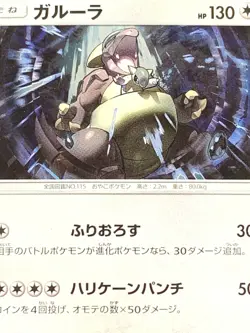 Kangaskhan 043/060 R Pokemon card Nintendo Japanese Holo VERY RARE - Image 4