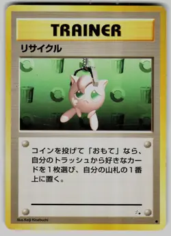 Recycle Non Holo Common Fossil Pokemon Japanese Lightly Played - Image 1