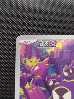 Pokemon TCG Gastly Art Rare Holo sv5K Wild Force 080/071 Korean 2024 (NM) - Image 2