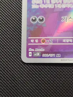 Pokemon TCG Gastly Art Rare Holo sv5K Wild Force 080/071 Korean 2024 (NM) - Image 5