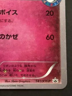 Pokemon card Sylveon 141/XY-P Promo 2015 Pokemon TCG Japanese Holo Rare Nintendo - Image 4