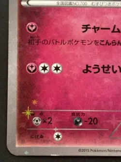 Pokemon card Sylveon 141/XY-P Promo 2015 Pokemon TCG Japanese Holo Rare Nintendo - Image 5