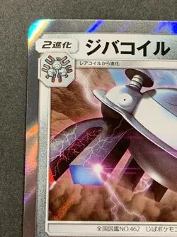 Pokemon card Magnezone 080/150 2018 Pokemon TCG Japanese Holo Rare Nintendo - Image 2