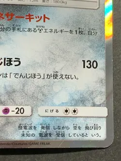 Pokemon card Magnezone 080/150 2018 Pokemon TCG Japanese Holo Rare Nintendo - Image 4