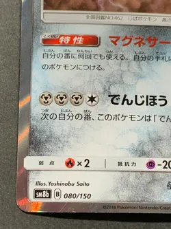 Pokemon card Magnezone 080/150 2018 Pokemon TCG Japanese Holo Rare Nintendo - Image 5