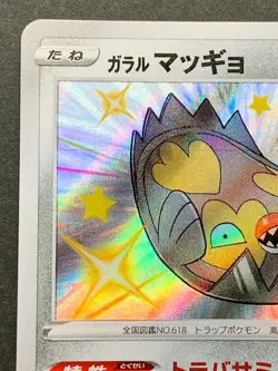 Stunfisk 287/190 S S4a Pokemon card Nintendo Japanese Holo VERY RARE - Image 2