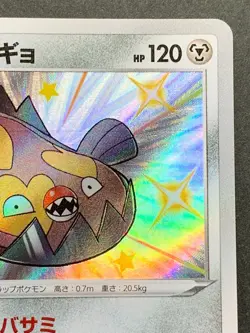 Stunfisk 287/190 S S4a Pokemon card Nintendo Japanese Holo VERY RARE - Image 3