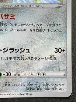Stunfisk 287/190 S S4a Pokemon card Nintendo Japanese Holo VERY RARE - Image 4