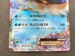 Pokemon card Kyogre EX 152/XY-P Promo 2015 Pokemon TCG Japan Holo Rare Nintendo - Image 3