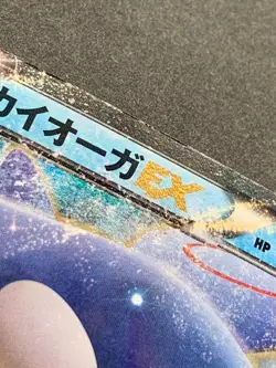 Pokemon card Kyogre EX 152/XY-P Promo 2015 Pokemon TCG Japan Holo Rare Nintendo - Image 5