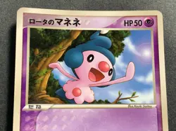 Pokemon card Rota's Mime Jr. 086/PCG-P Promo 2005 Japanese Pocket Monster Rare - Image 2