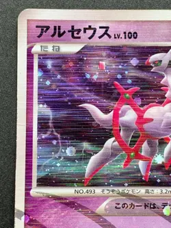 Arceus 008/017 Pokemon card 2009 Japanese Pocket Monster Holo Nintendo RARE - Image 2
