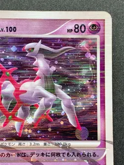 Arceus 008/017 Pokemon card 2009 Japanese Pocket Monster Holo Nintendo RARE - Image 3