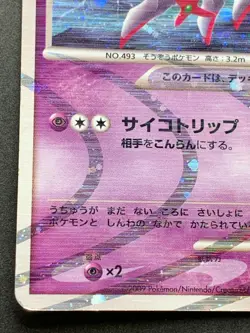 Arceus 008/017 Pokemon card 2009 Japanese Pocket Monster Holo Nintendo RARE - Image 4