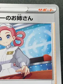 Pokemon card Pokemon Center Lady 021/023 2019 TRAINER'S Pokemon TCG Japanese - Image 3