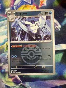 Frosmoth (Friend Ball Foil) 041/193 M2a MEGA Dream ex - Pokemon Card Japanese NM - Image 1