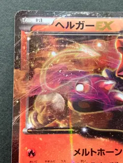 Pokemon card Houndoom EX 009/059RR 1st 2015 Pokemon TCG Japan Nintendo Holo Rare - Image 2