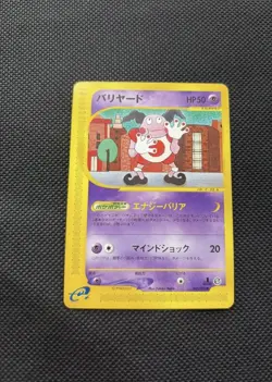 Mr. Mime 043/092 1st Ed Town On No Map E Series Japanese Pokemon Card - Image 1