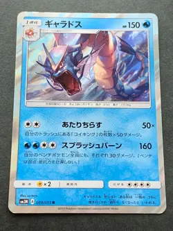 Pokemon card Gyarados 009/051R SM3N 2017 Pokemon TCG Japanese Nintendo Holo Rare - Image 1
