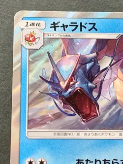 Pokemon card Gyarados 009/051R SM3N 2017 Pokemon TCG Japanese Nintendo Holo Rare - Image 2