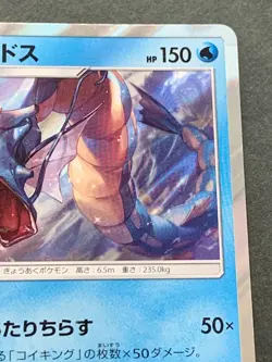 Pokemon card Gyarados 009/051R SM3N 2017 Pokemon TCG Japanese Nintendo Holo Rare - Image 3