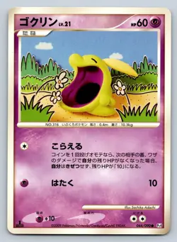 Gulpin 044/090 Advent of Arceus 1st Edition Pt4 Japanese Pokemon Card LP/Played - Image 1