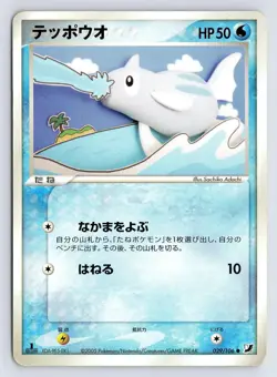 Remoraid 029/106 Pokemon Card Japanese Golden Sky Silvery Ocean 1st Edition - HP - Image 1