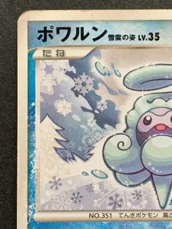 Pokemon card Castform LV.35 DPBP#406 1st Japanese Nintendo Pocket Monster RARE - Image 2