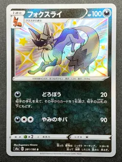 Thievul 281/190 S S4a Pokemon card Nintendo Japanese Holo VERY RARE - Image 1