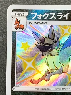 Thievul 281/190 S S4a Pokemon card Nintendo Japanese Holo VERY RARE - Image 2