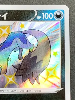 Thievul 281/190 S S4a Pokemon card Nintendo Japanese Holo VERY RARE - Image 3