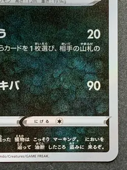 Thievul 281/190 S S4a Pokemon card Nintendo Japanese Holo VERY RARE - Image 4