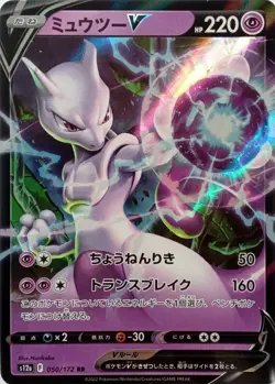 050/172 MEWTWO V RR DOUBLE RARE VSTAR UNIVERSE JAPANESE POKEMON CARD - Image 1