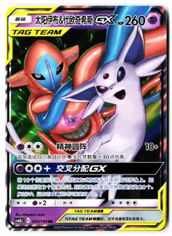 Espeon & Deoxys-GX 035/150 Shining Synergy Supreme Pokemon Chinese Near Mint - Image 1
