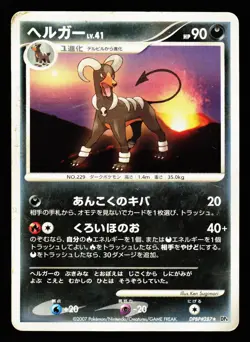 Houndoom DPBP#287 Non Holo Rare Moonlit Pursuit DP4 2007 Pokemon Japanese LP - Image 1