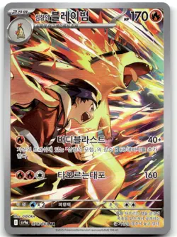 ETHANS TYPHLOSION 070/063 -- NM/M -- HEAT WAVE ARENA POKEMON KOREAN HOLO -- - Image 1