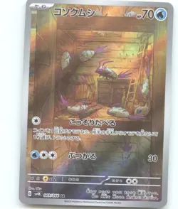 Wimpod 069/066 Art Rare Ancient Roar Pokemon Japanese Holo Near Mint - Image 1