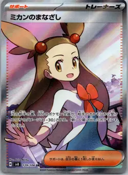 Jasmines Look 129/106 Super Rare Super Electric Breaker Pokemon Japanese Holo NM - Image 1