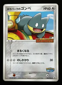 2005 Pokemon TCG PokePark’s Munchlax 040/PCG-P Japanese Promo - Image 1