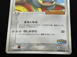 2005 Pokemon TCG PokePark’s Munchlax 040/PCG-P Japanese Promo - Image 4