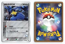 Aura's Lucario 012/020 Aura's Lucario Deck 2005 Japanese Pokemon TCG HP/DMG - Image 1
