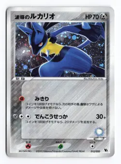 Aura's Lucario 012/020 Aura's Lucario Deck 2005 Japanese Pokemon TCG HP/DMG - Image 2