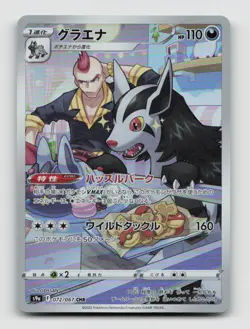 Mightyena 072/067 Character Rare S9A Battle Region Japanese Pokemon Holo NM/M - Image 1