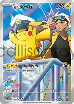 Pokemon TCG Chinese Gem Pack Vol.5 Exclusive Captain Pikachu Set CBB5C 4 Pcs NM - Image 4