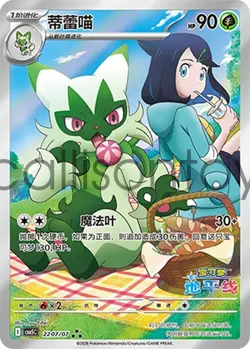 Pokemon TCG Chinese Gem Pack Vol.5 Exclusive Captain Pikachu Set CBB5C 4 Pcs NM - Image 5
