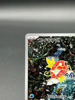 Magikarp 080/073 AR sv1a Triplet Beat Pokemon Card Japanese EX/NM 2023 - Image 2