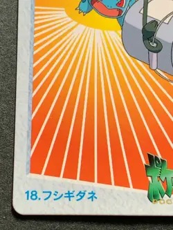 Bulbasaur 18. Pokemon Carddass Anime collection 1998 Japanese Nintendo Bandai - Image 5