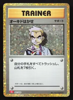 Professor Oak 027/032 Pokemon TCG Classic Charizard NM Japanese Pokemon Card TCG - Image 1