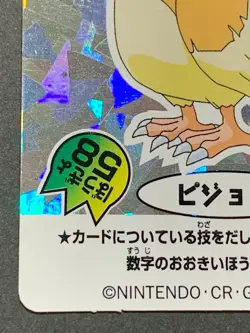 Pidgeotto 26 Pokemon Sticker Battle-Seal Japanese Holo NISSUI NINTENDO - Image 5