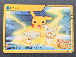 Pokemon Carddass Pichu brothers & Pikachu MOVIE29. Anime collection Japanese - Image 1